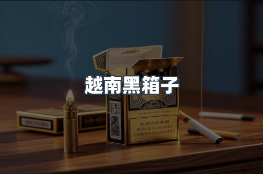 云霄香烟批发